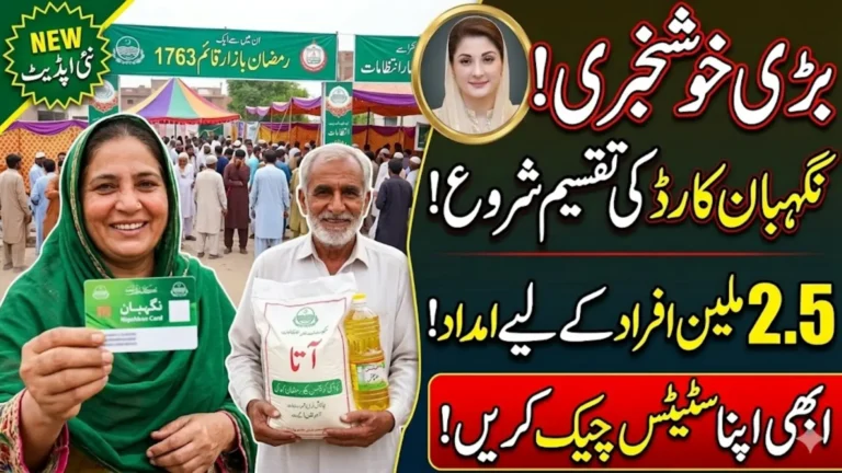 Nighaban Card Distribution Launch In 2.5 Million People Check Status Now