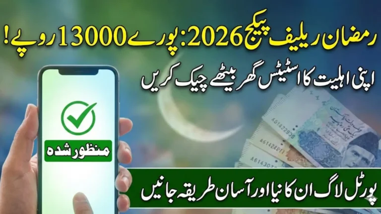 PMRRP Portal 2026 Login Eligibility Status Online For 13000 Payment Full Guide