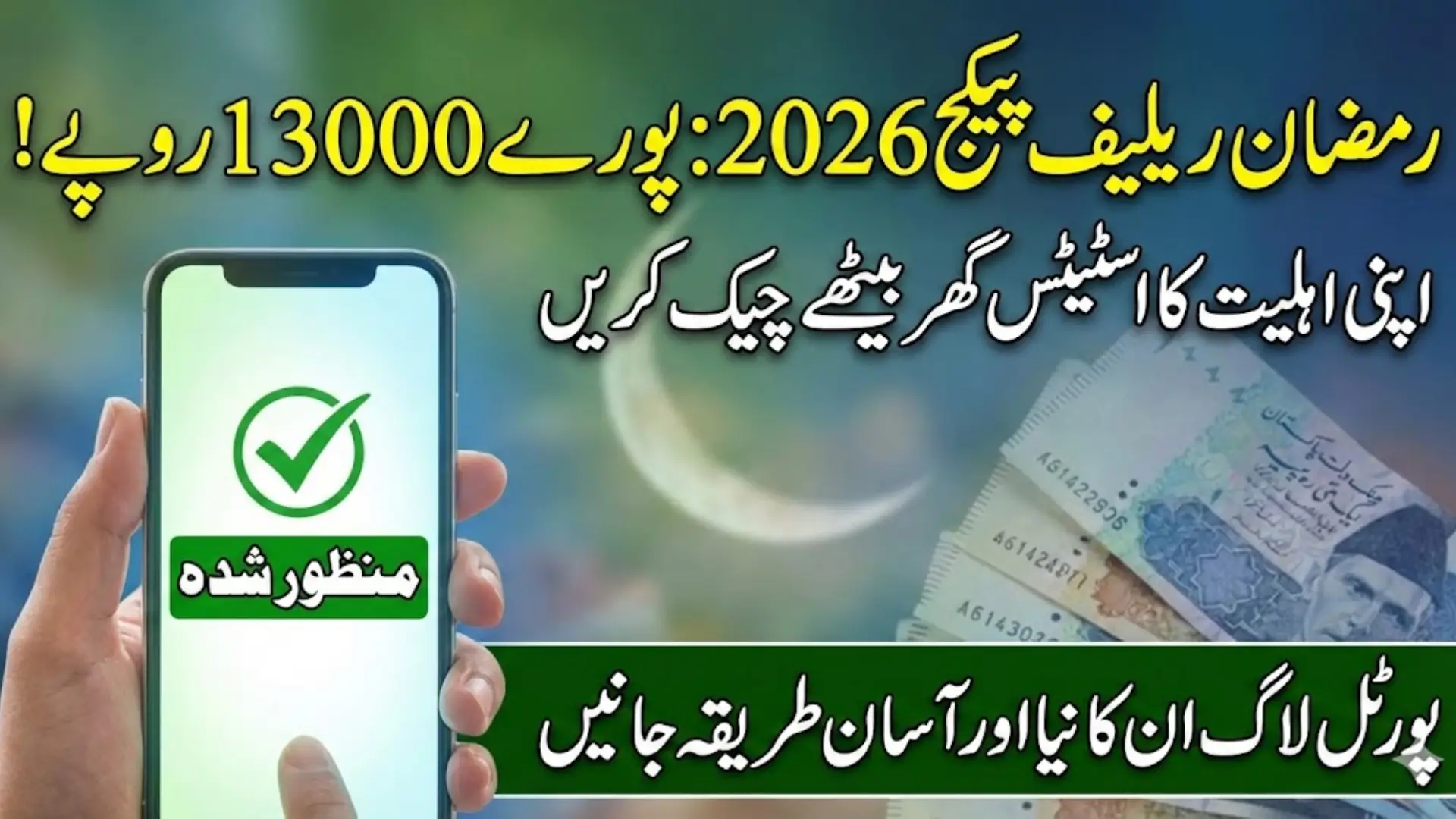 PMRRP Portal 2026 Login Eligibility Status Online For 13000 Payment Full Guide