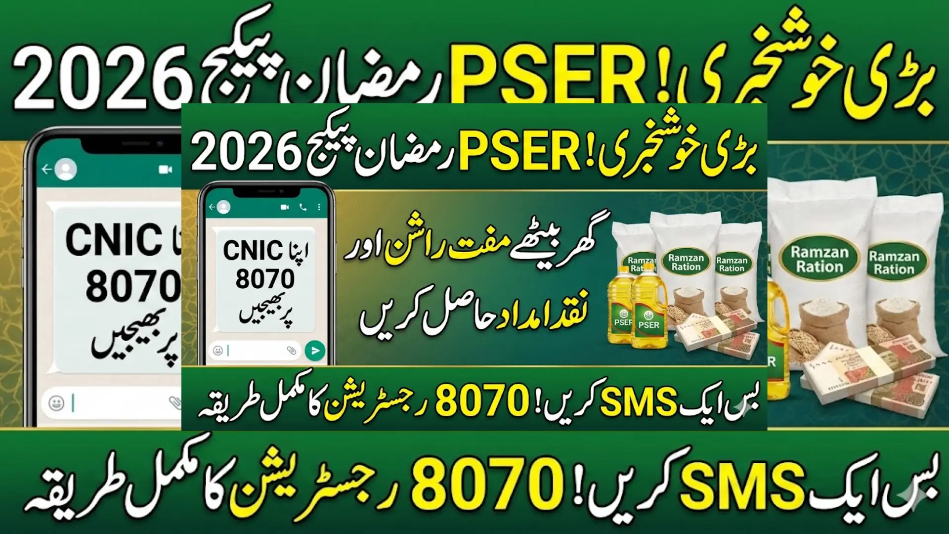 PSER Ramzan Package 2026 Online and via SMS Registration Guide Step By Step