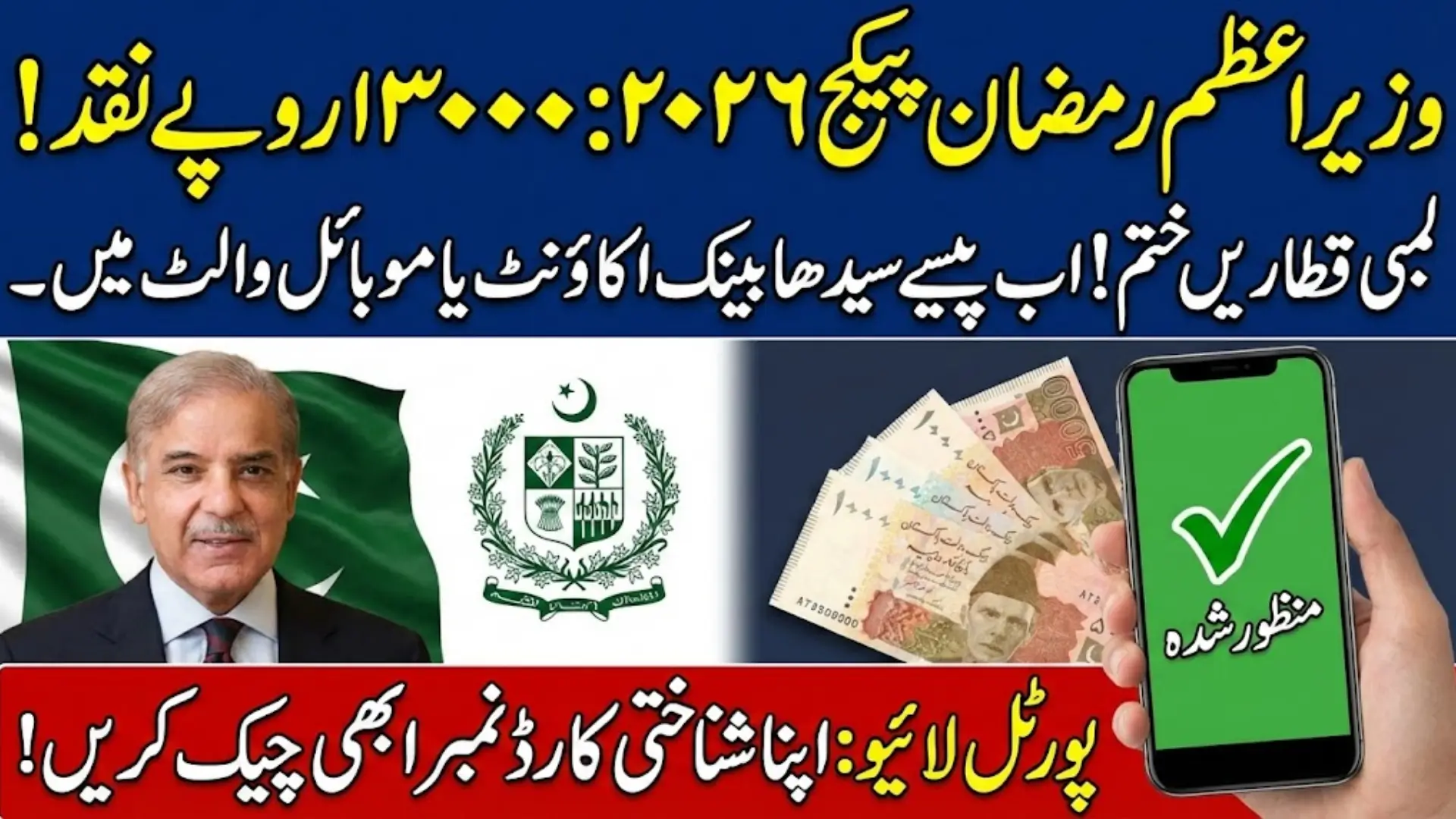 Pmrrp.nitb.gov.pk Portal Live To Verify Payment Status Full Guide 2026 Step By Step