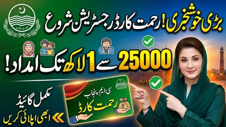 Punjab Government Portal Rehmat Card 2026 Online Registration Full Guide