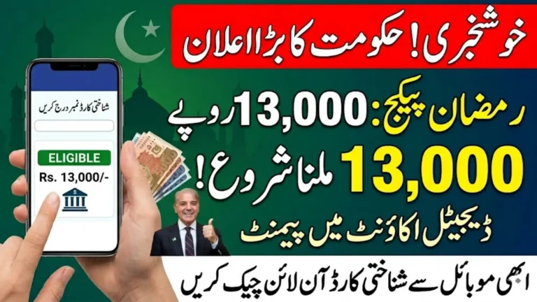 Ramzan Package Check By CNIC Online For Receiving 13000 Payment In Digital Account