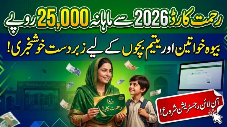 Rehmat Card 25000 Per Month Qist Online Registration And Status Check Using CNIC