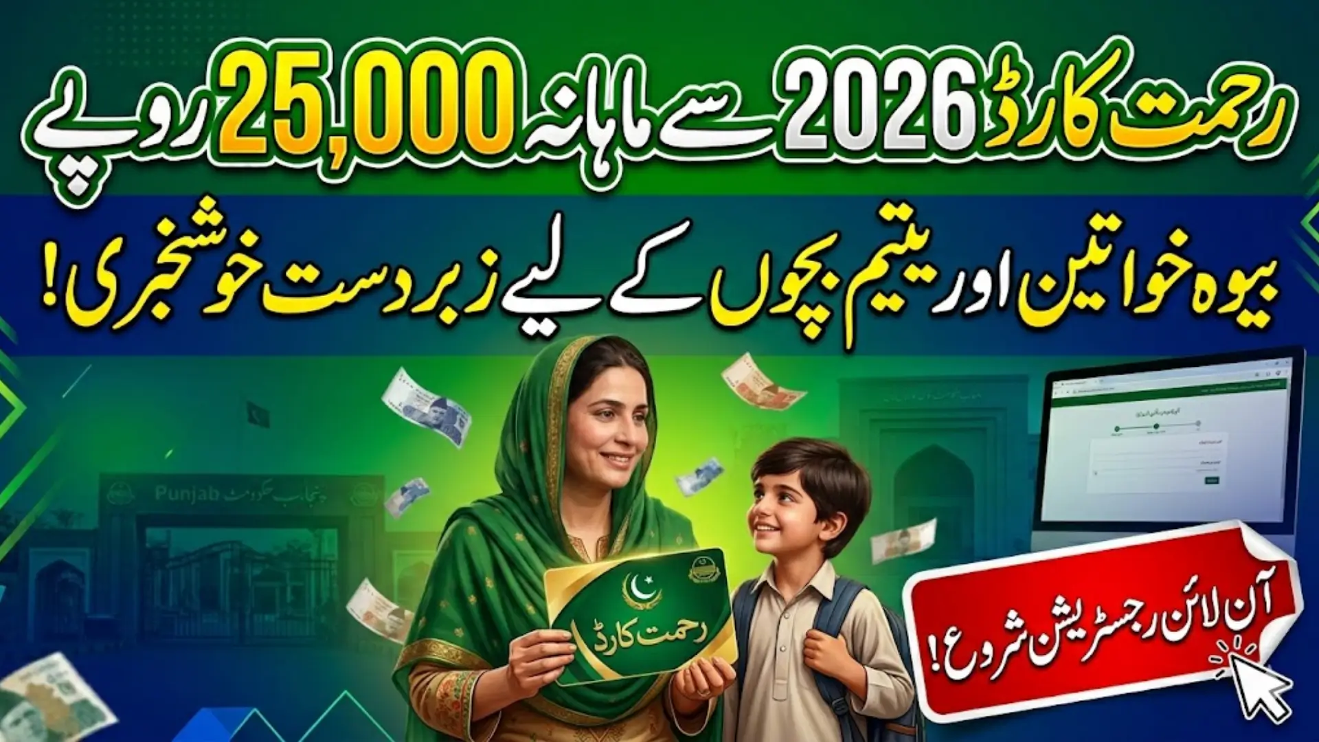 Rehmat Card 25000 Per Month Qist Online Registration And Status Check Using CNIC