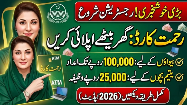 Rehmat Card Apply Process And Get 100,000 Payment Complete Step-by Step Guide