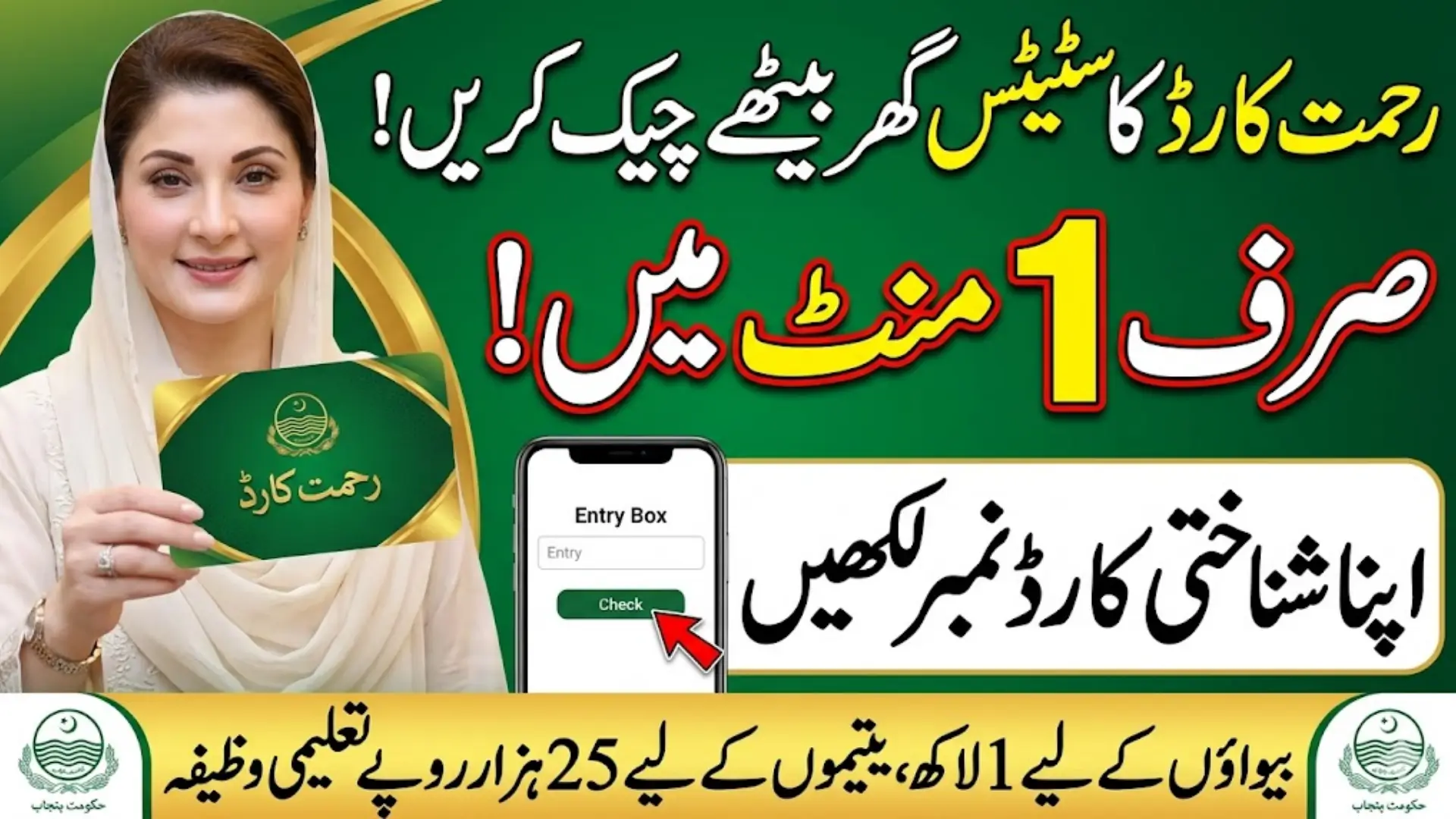 Rehmat Card Status Online Check Using CNIC After Registration In 2026 Full Guide