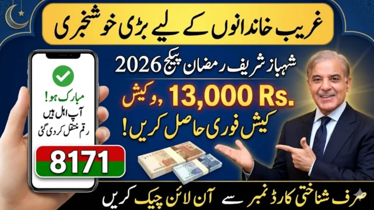 Shehbaz Sharif Ramzan Package 13000 Online Check Using CNIC Full Details 2026