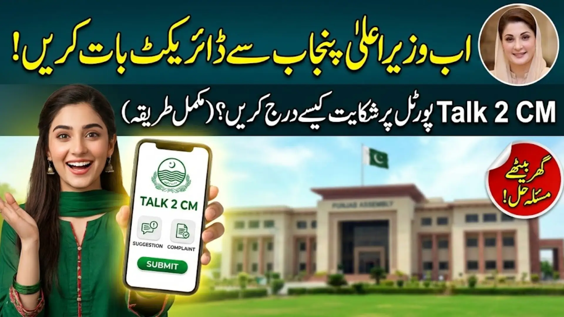 Talk 2 CM Portal To Submit Feedback And Registered Complaint In 2026 – Full Guide