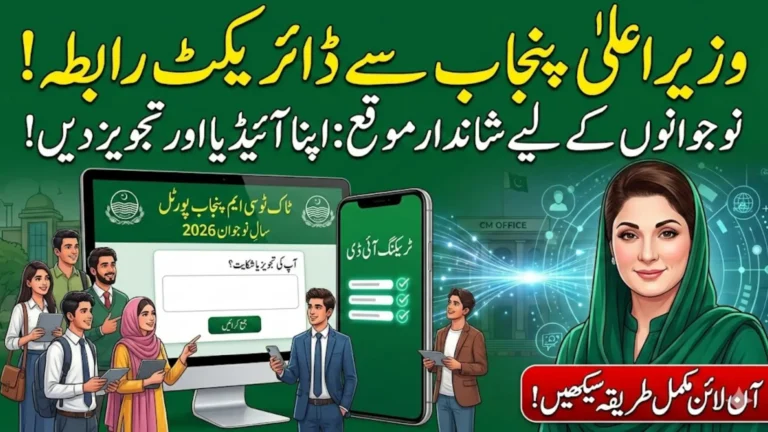 Talk to CM Punjab Portal 2026 Online Complaint System Announced Complete Guide for Citizens and Youth