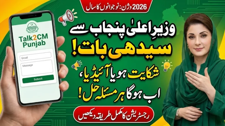 Talk to CM Punjab Register Complaint And Get Payment Easily Full Guide 2026