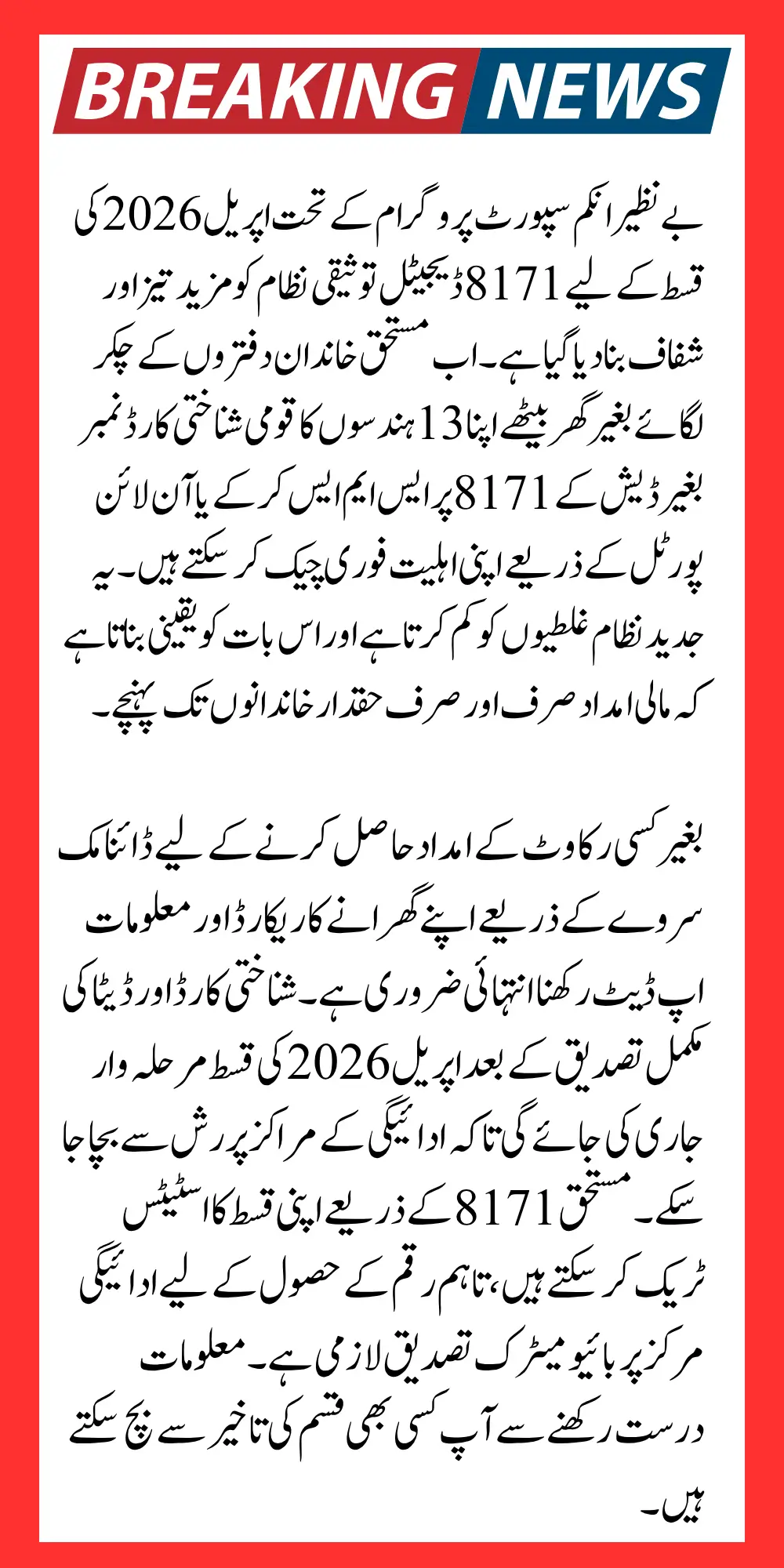 8171 BISP Gov Pk 2026 April Qist Validation Step by Step Guide