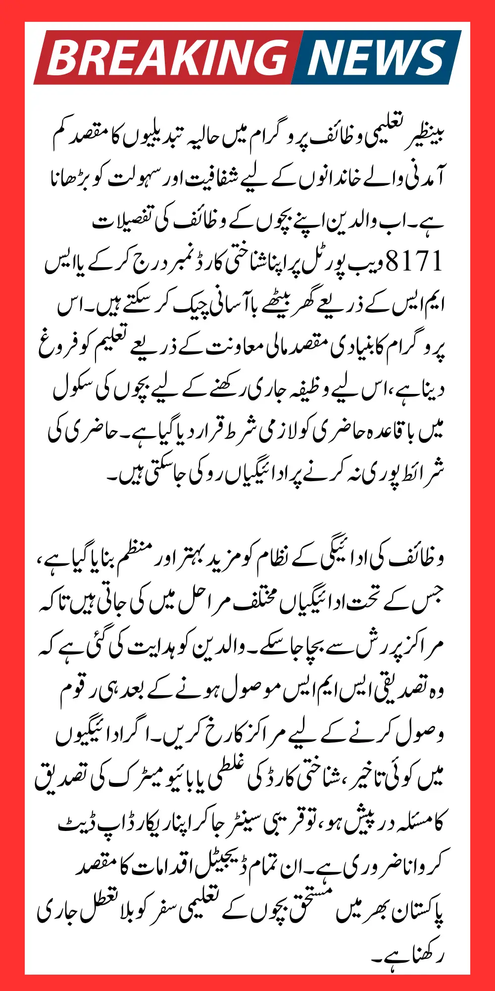 Benazir Taleemi Stipends New Updates Check Your Payment Online