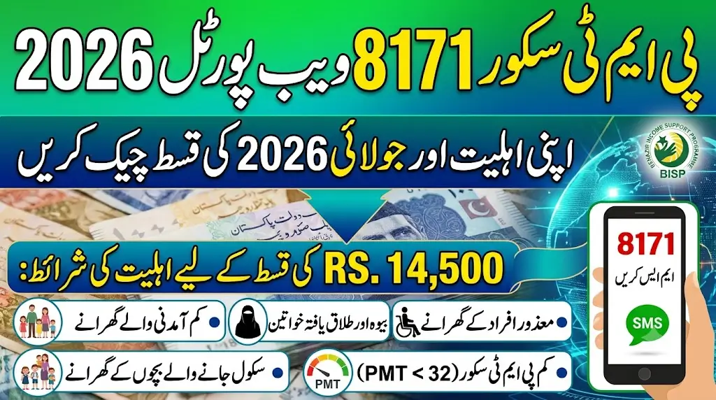 8171 Web Portal 2026 & Check 8171 PMT Sacore For July Payment 14500/- 
