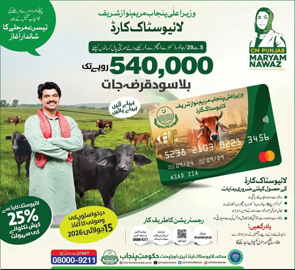 Punjab Chief Minister Livestock Card Phase 3 launched