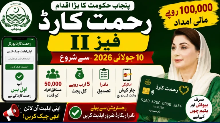 Punjab Rahmat Card Phase II Details Check Online Step by Step