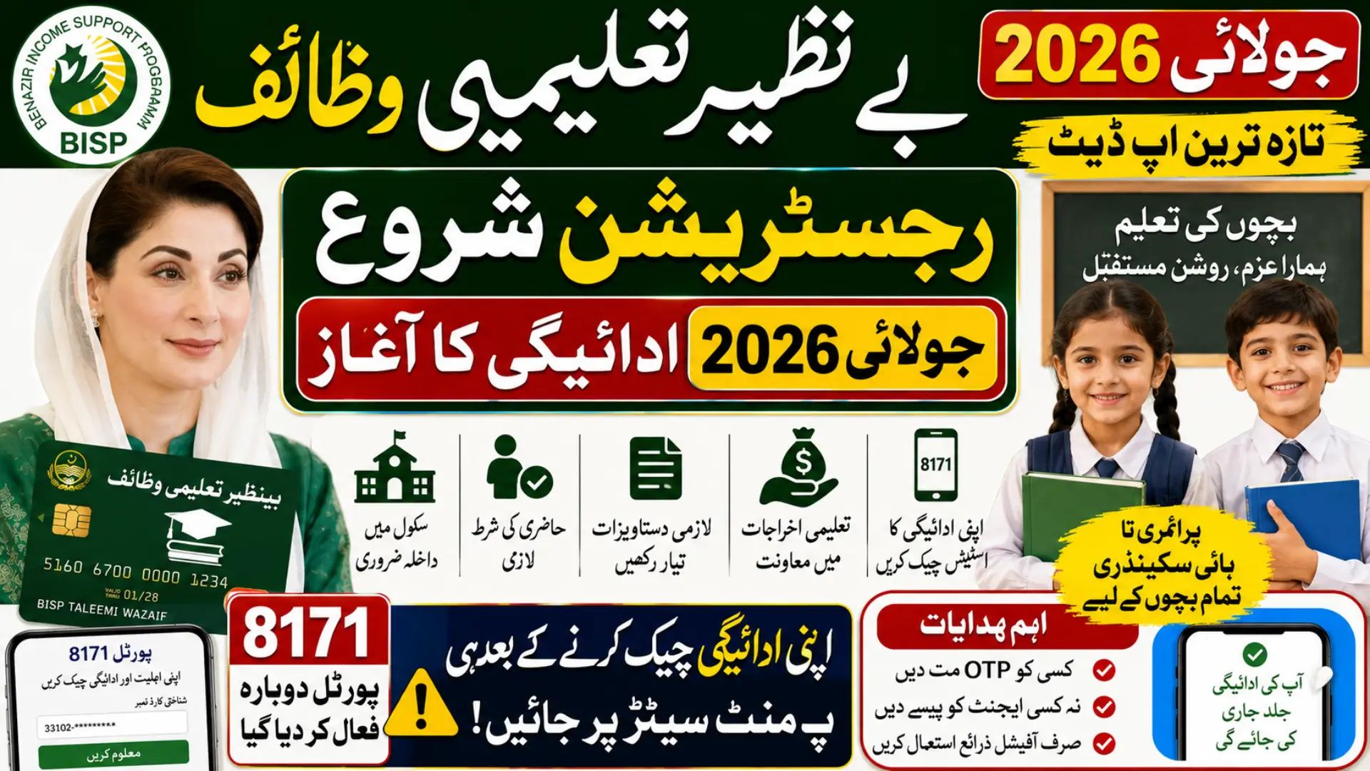 Benazir Taleemi Wazaif Registration July 2026 & Check Payment Ralease Date
