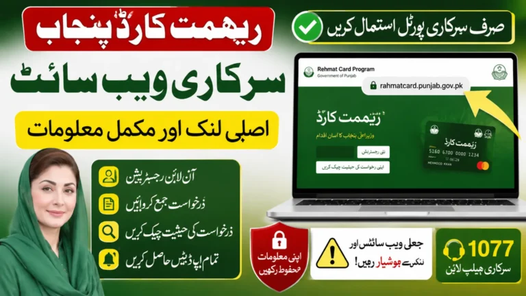 Rehmat Card Punjab Gov Pk Check Official Portal for Registration