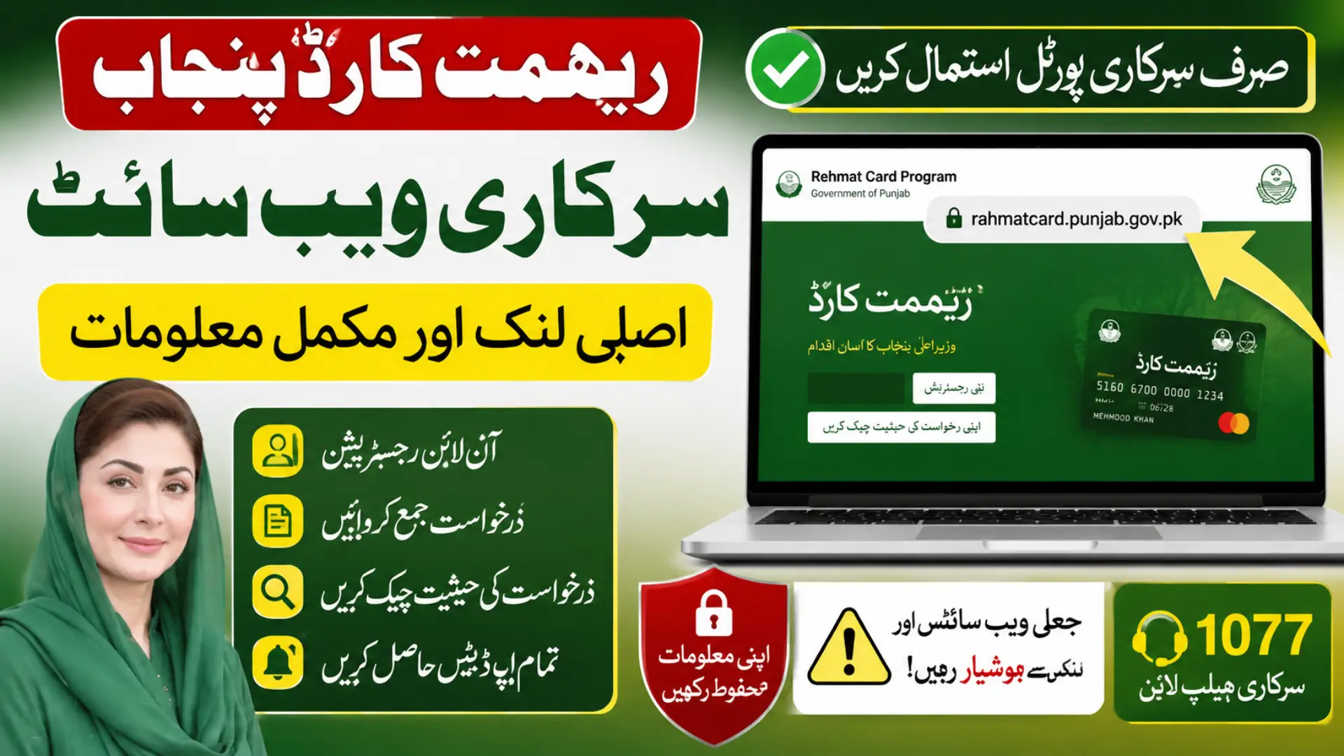 Rehmat Card Punjab Gov Pk Check Official Portal for Registration