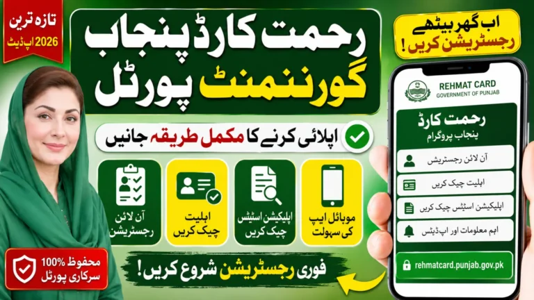 Rehmat Card Mobile App Launched Check Official Rehmat Card Portal Features