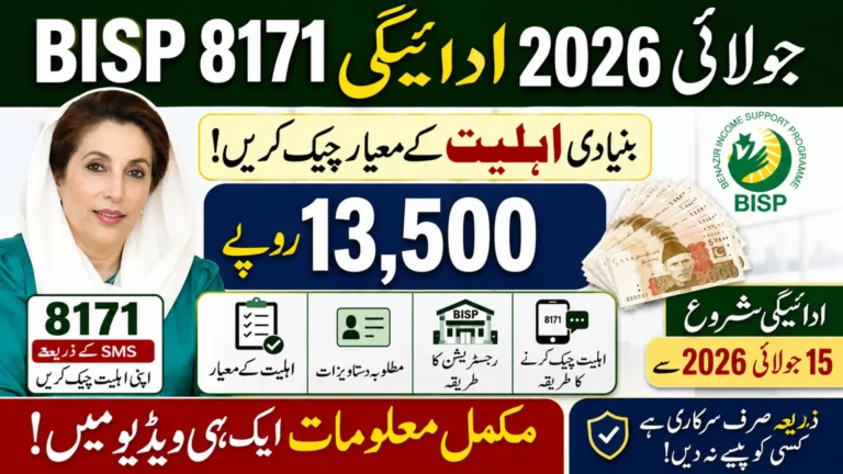 BISP 8171 July 2026 Payment Check Basic Eligibility Criteria