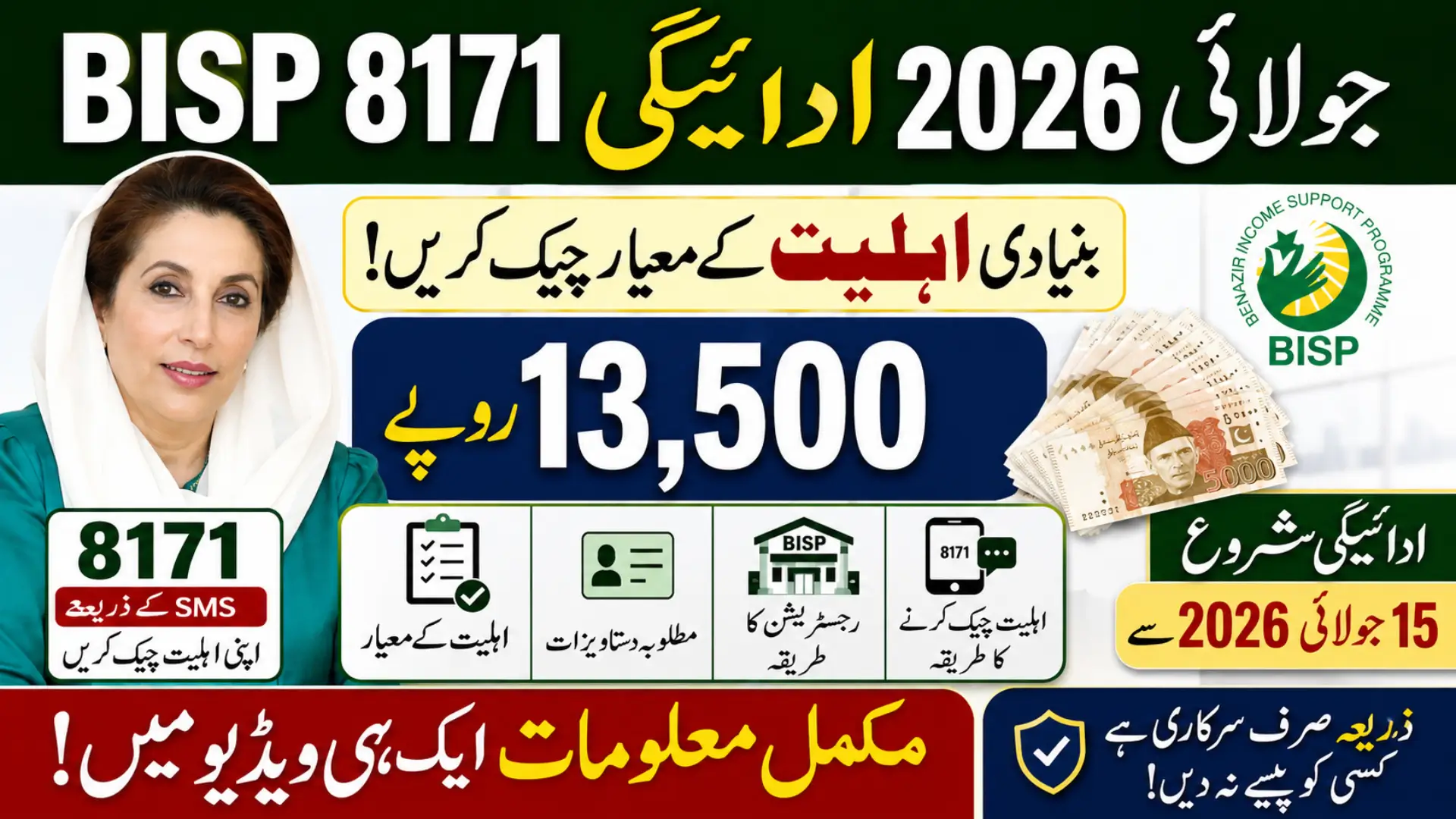 BISP 8171 July 2026 Payment Check Basic Eligibility Criteria
