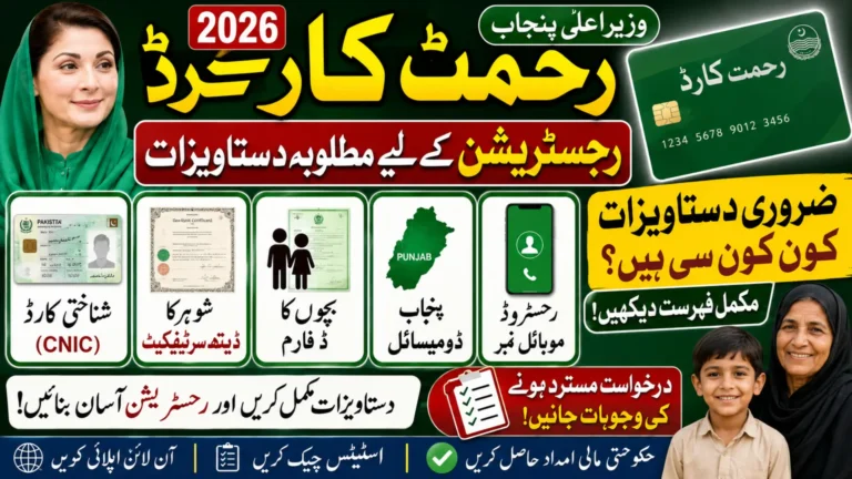 Rehmat Card Required Documents For Registration Check Online