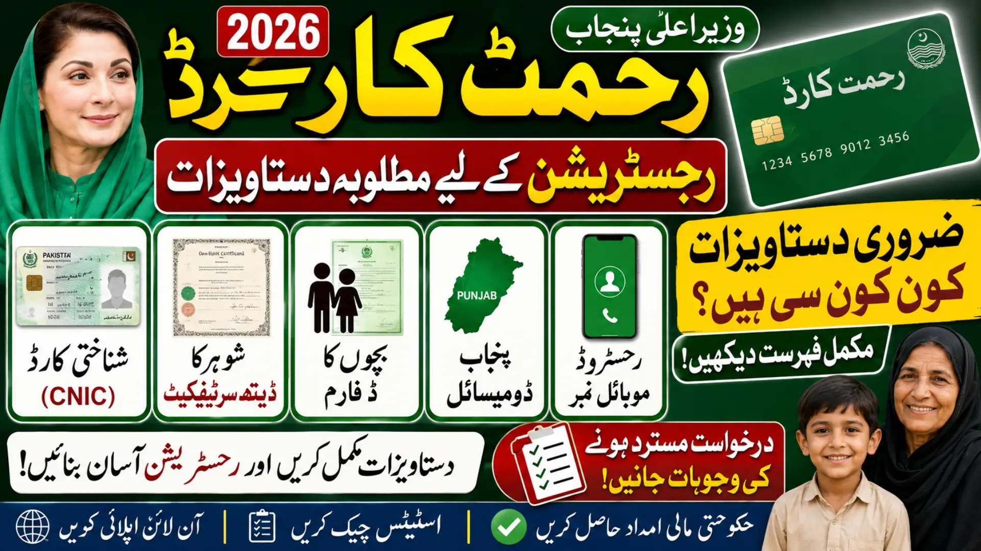Rehmat Card Required Documents For Registration Check Online