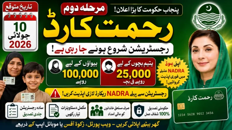 Rehmat Card Phase II Expected to Launch from 10 July 2026