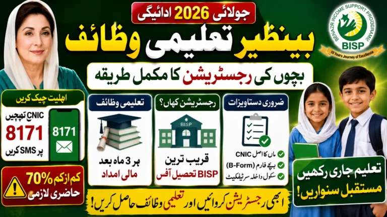 Benazir Taleemi Wazaif Registration Via CNIC For July 2026 Payment