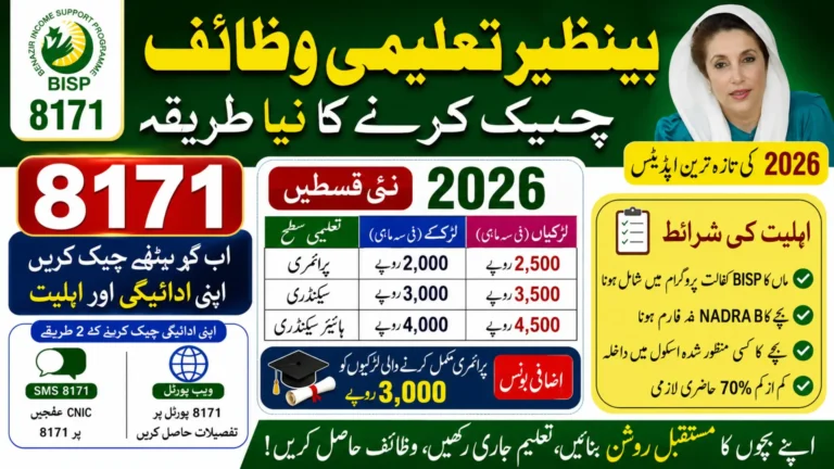 Benazir Taleemi Wazaif 8171 Check Complete New Payment Mathod