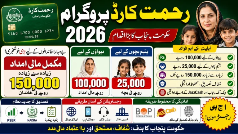 Rahmat Card Program 2026 Check Most important 7 Benefits for Widows & Orphans
