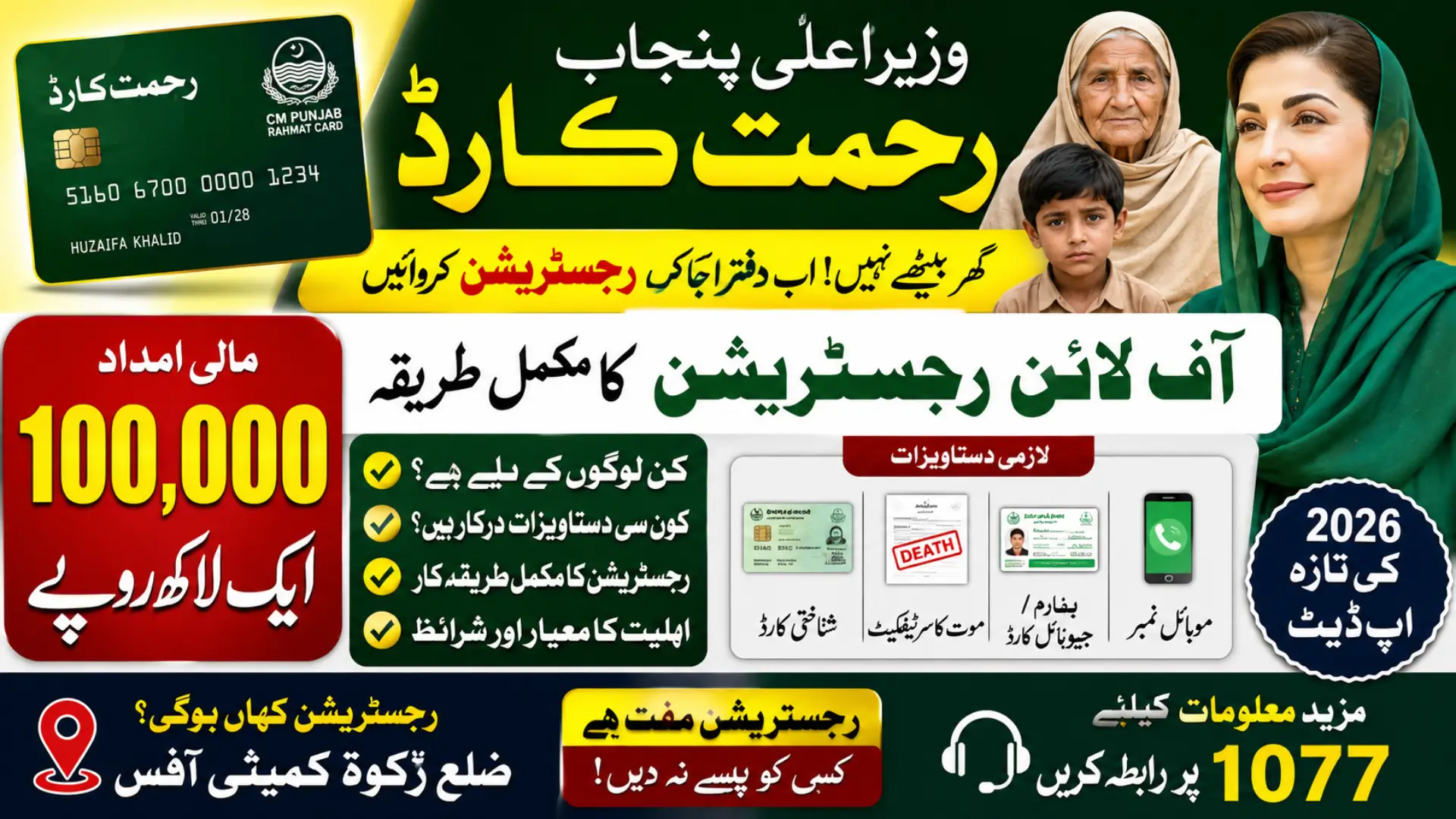 Rahmat Card Offline Registration Mathod Check Centers, Documents & Eligibility Details