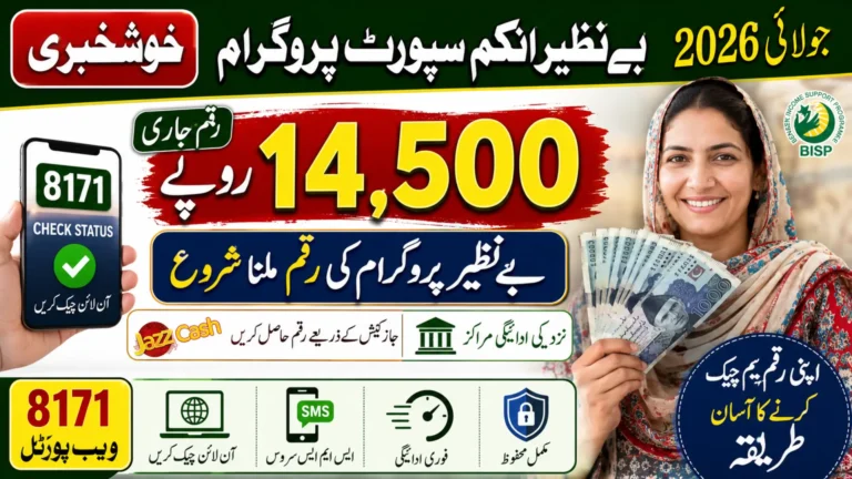 Benazir Income Support Program Payment Starts Again 14500/-