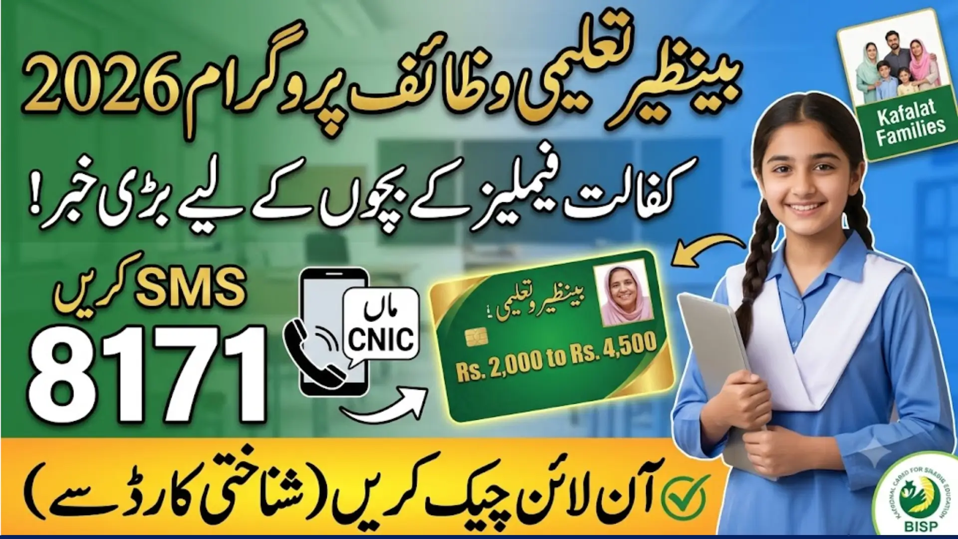 Benazir Taleemi Wazaif Check Online By Cnic 2026 Full Details