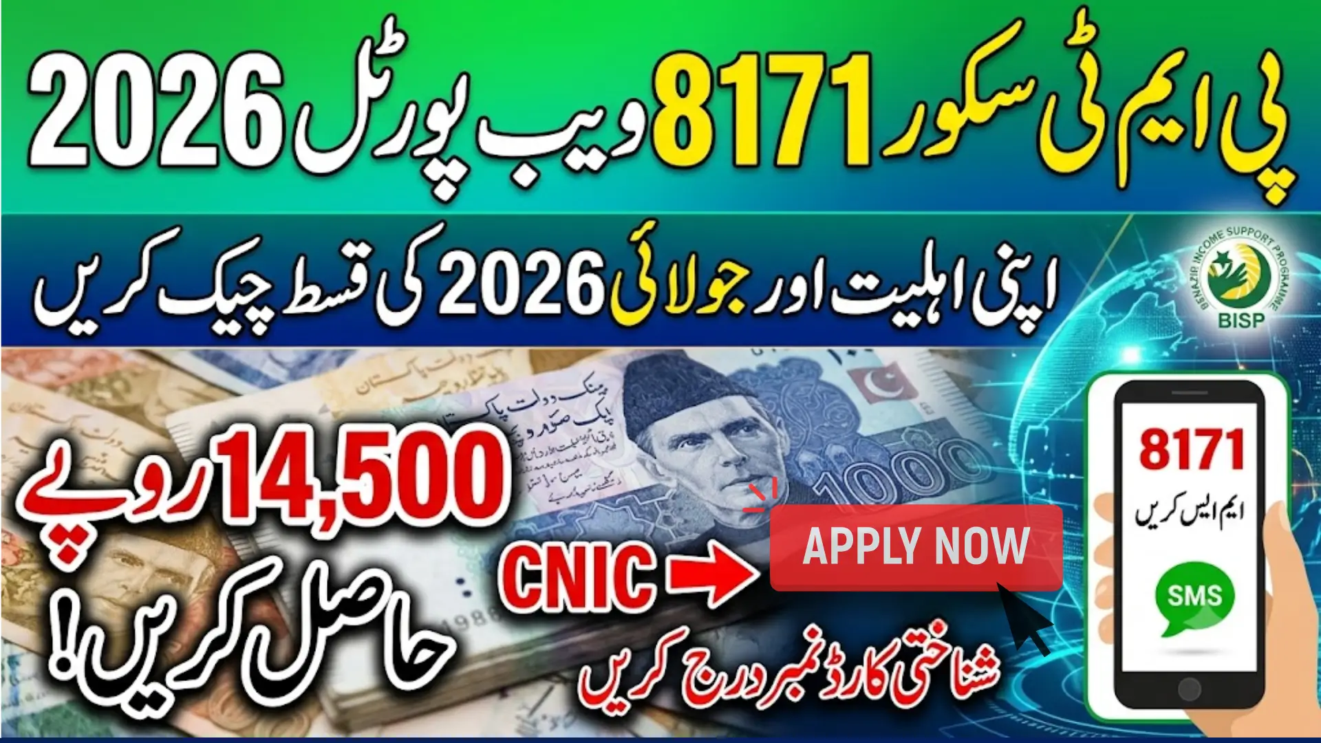 8171 Web Portal 2026 & Check 8171 PMT Sacore For July Payment 14500/-