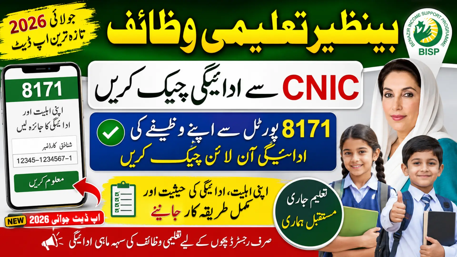 Benazir Taleemi Wazaif Check Online by CNIC 8171 Latest Update July 2026