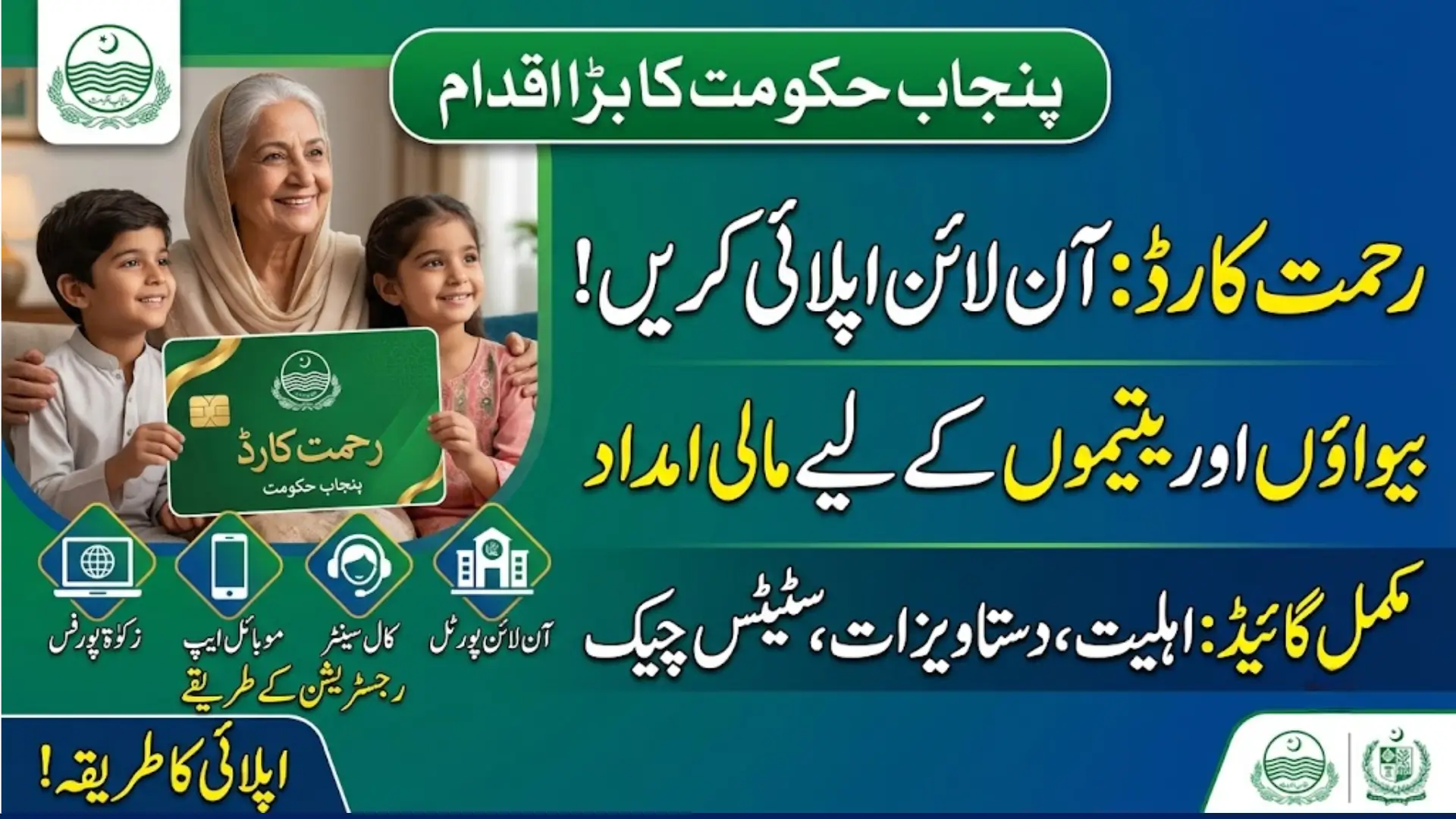 Rehmat Card Web Portal Apply Online Step by Step