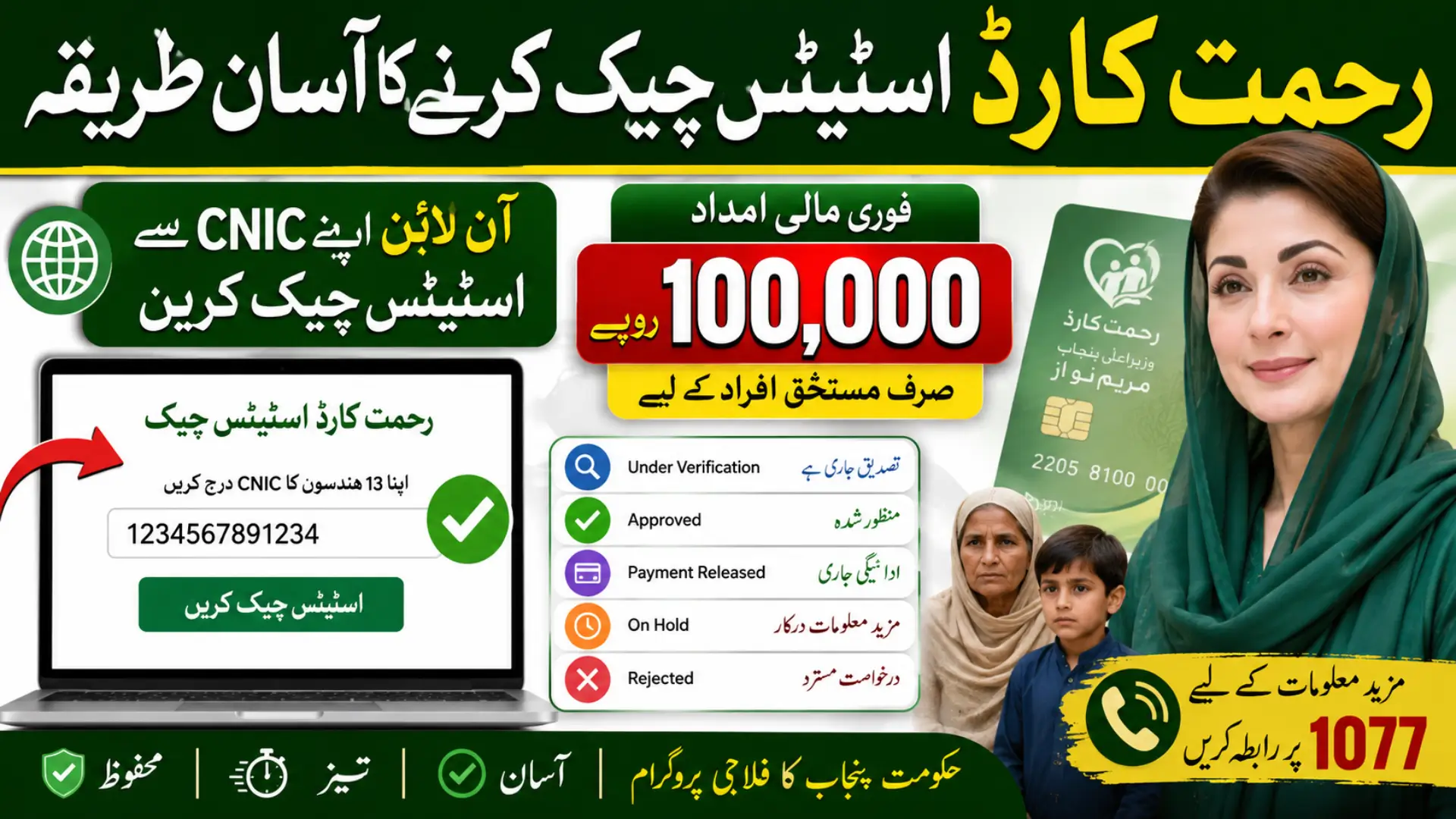 Rehmat Card Status Check Online Via Easy Method