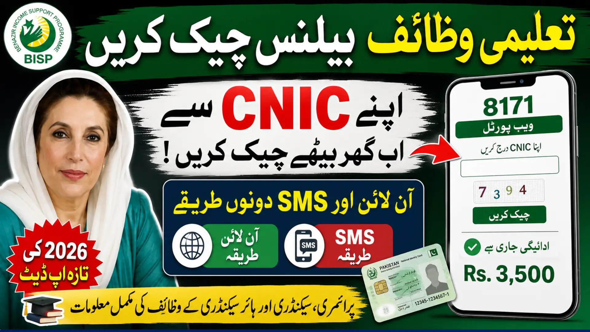 Taleemi Wazaif Check Balance Via CNIC Step by Step