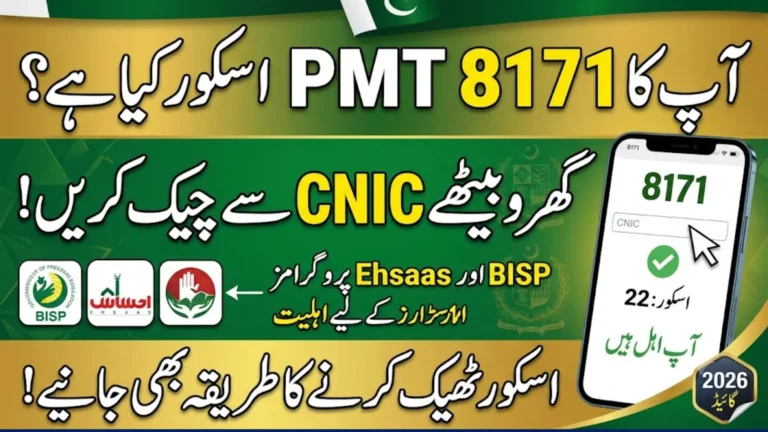 8171 PMT Score Check 2026 by CNIC