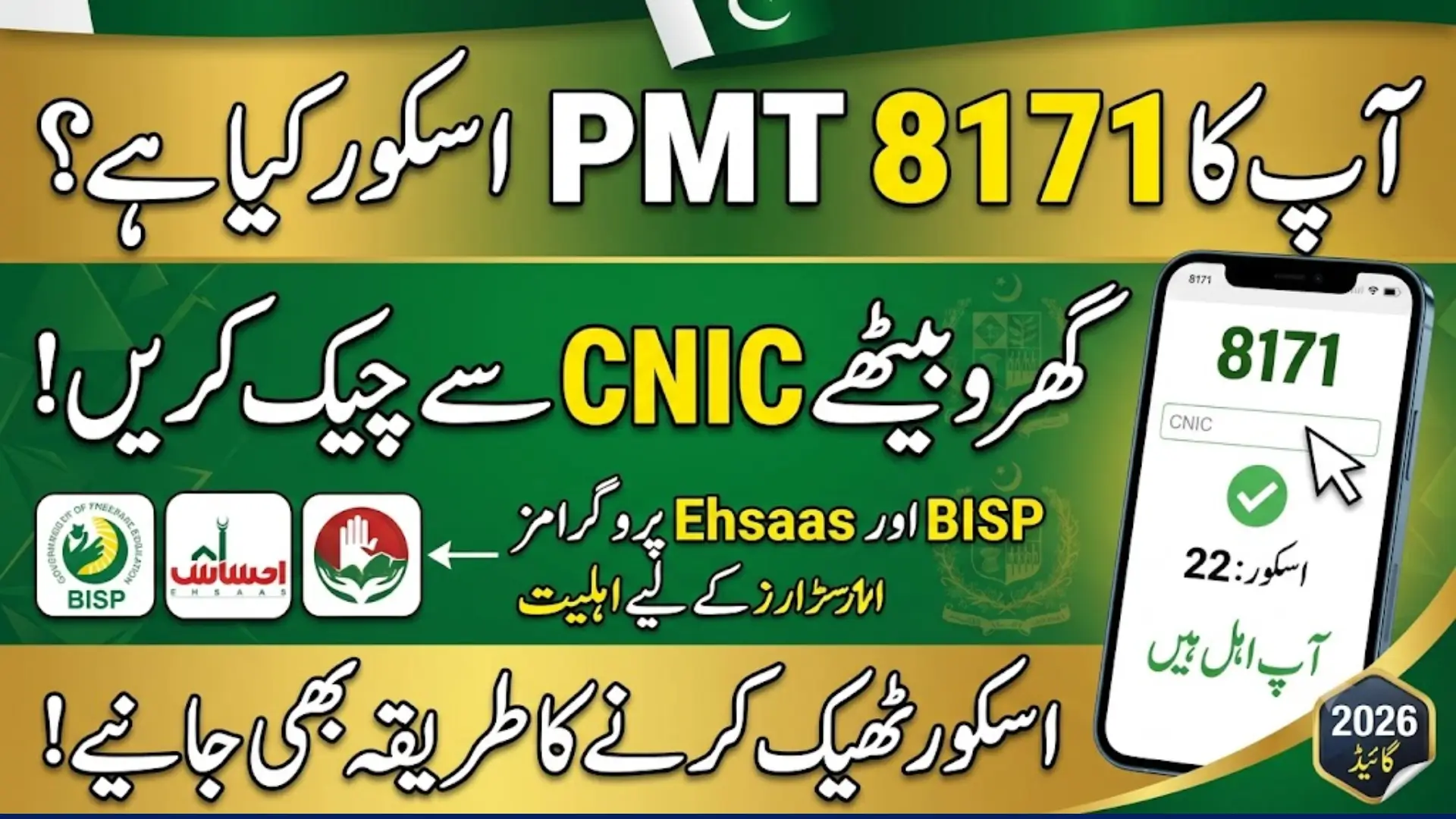 8171 PMT Score Check 2026 by CNIC