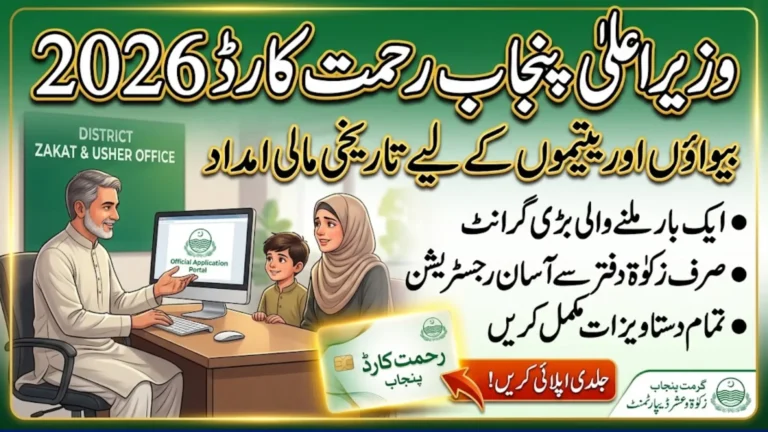 Apply for Rehmat Card Online Via District Zakat & Usher Offices