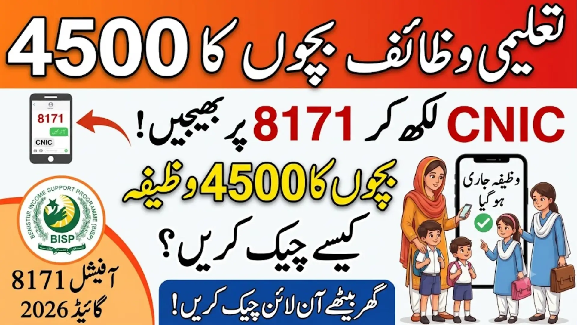 Taleemi wazifa Bachon ka 4500/- Check Online by CNIC