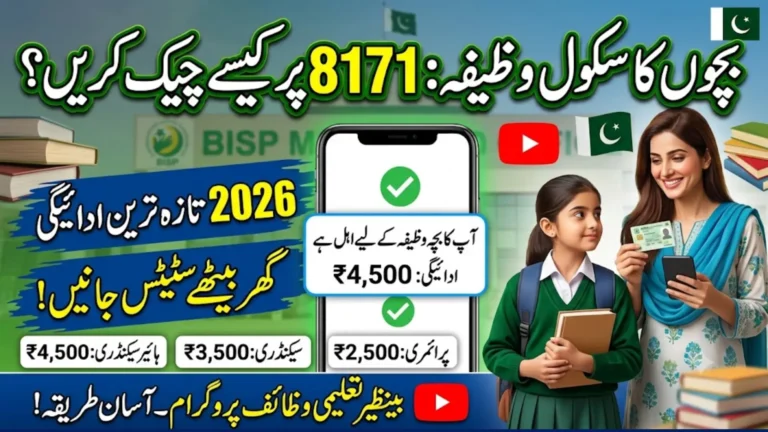 Bachon Ka School Wazifa Check Online Via Official Method