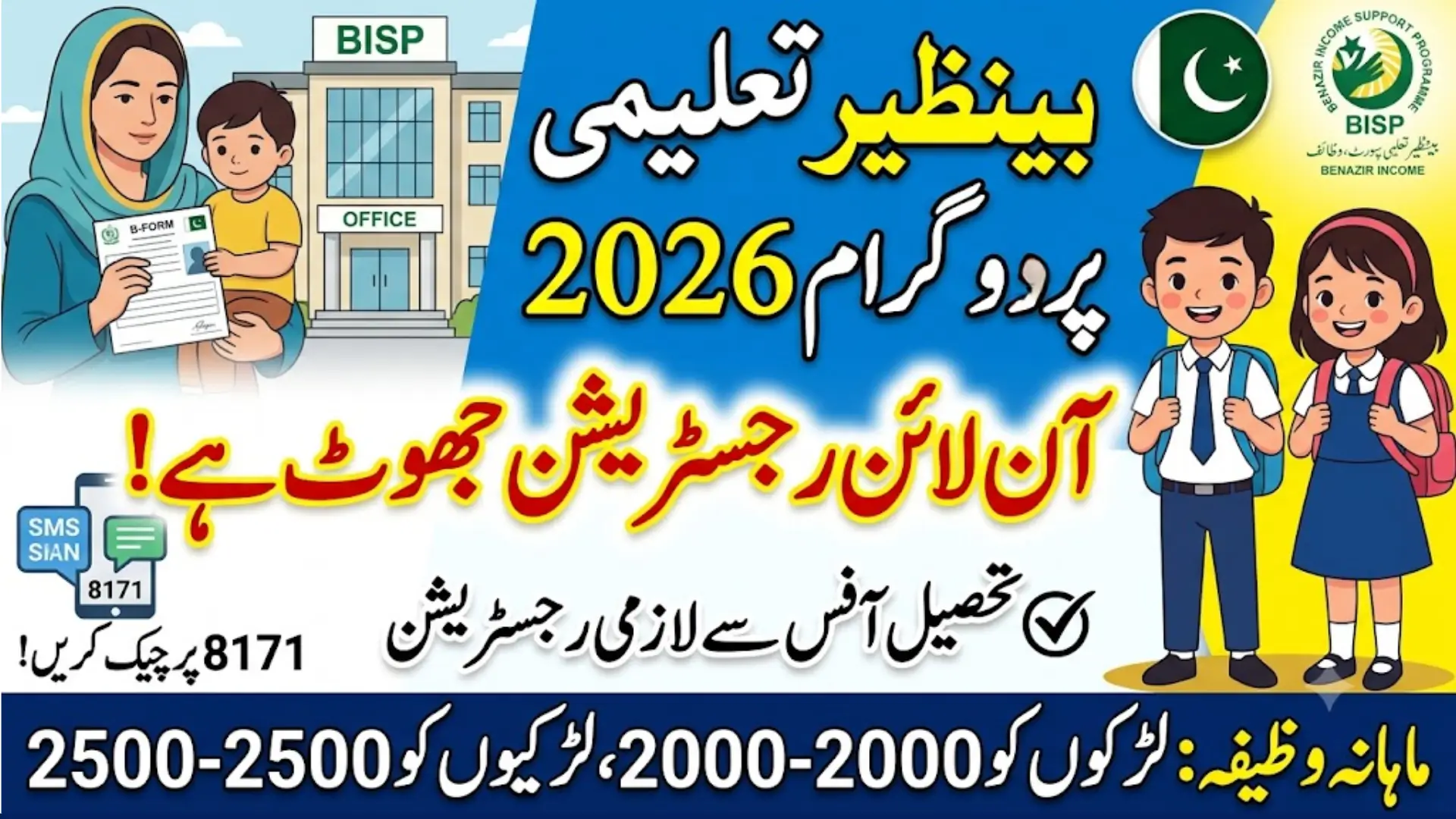 Benazir Taleemi Wazaif Registration Portal 2026
