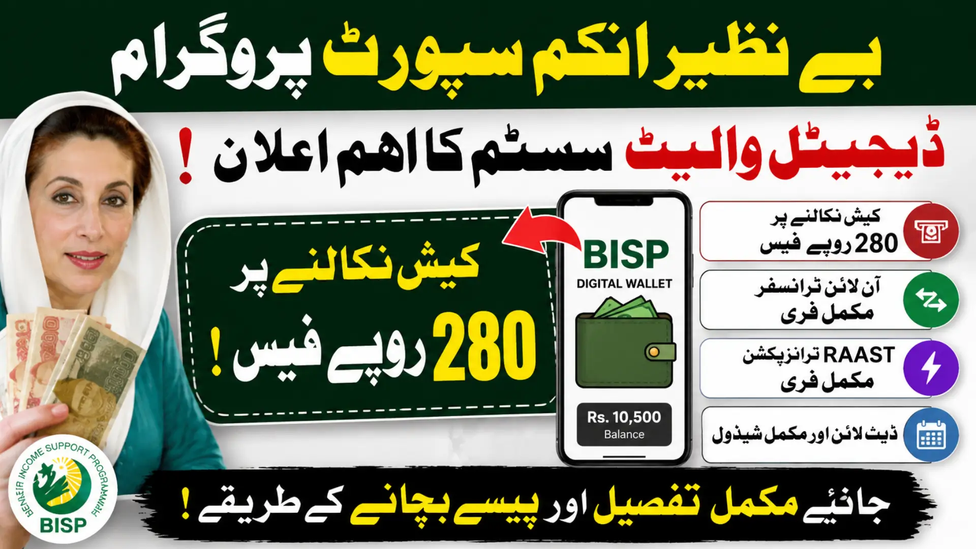 BISP will Introduce Digital Wallets with Cash Withdrawal Fees – Complete Guide 2026