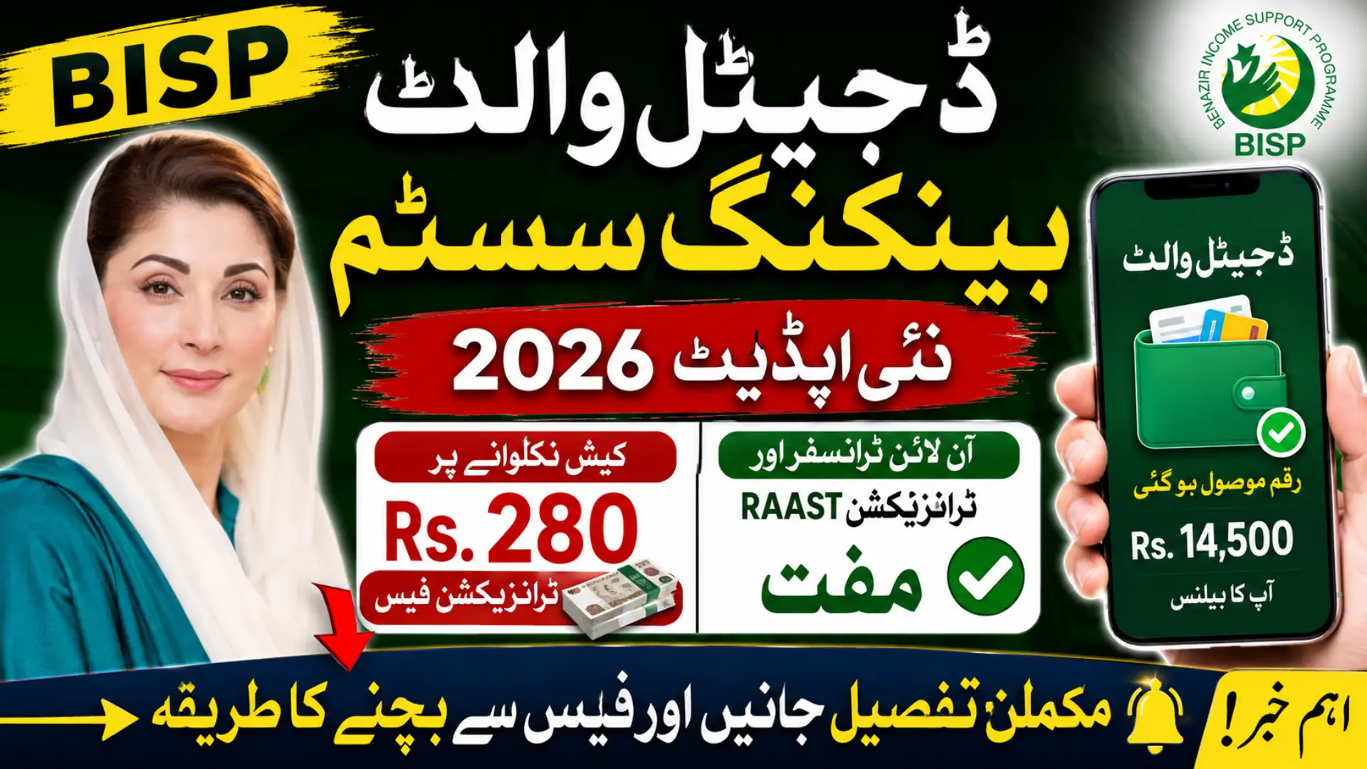 BISP Digital Wallets SBP App: New Banking System and Rs. 280 Deduction Explained