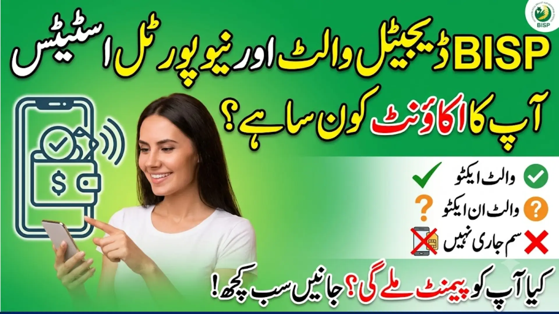 BISP Digital Wallet System Activated: Great News for Registered Women Across Pakistan