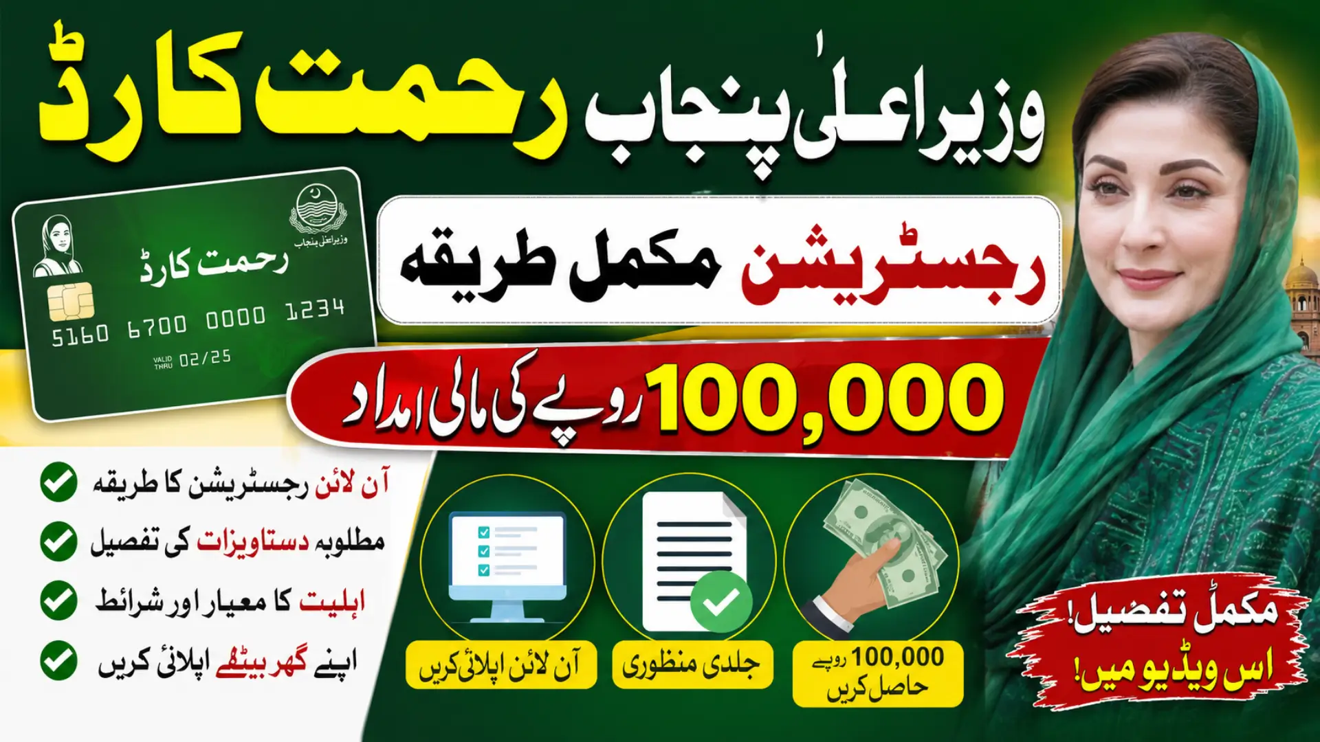 CM Punjab Rehmat Card Registration Process Know Step by Step